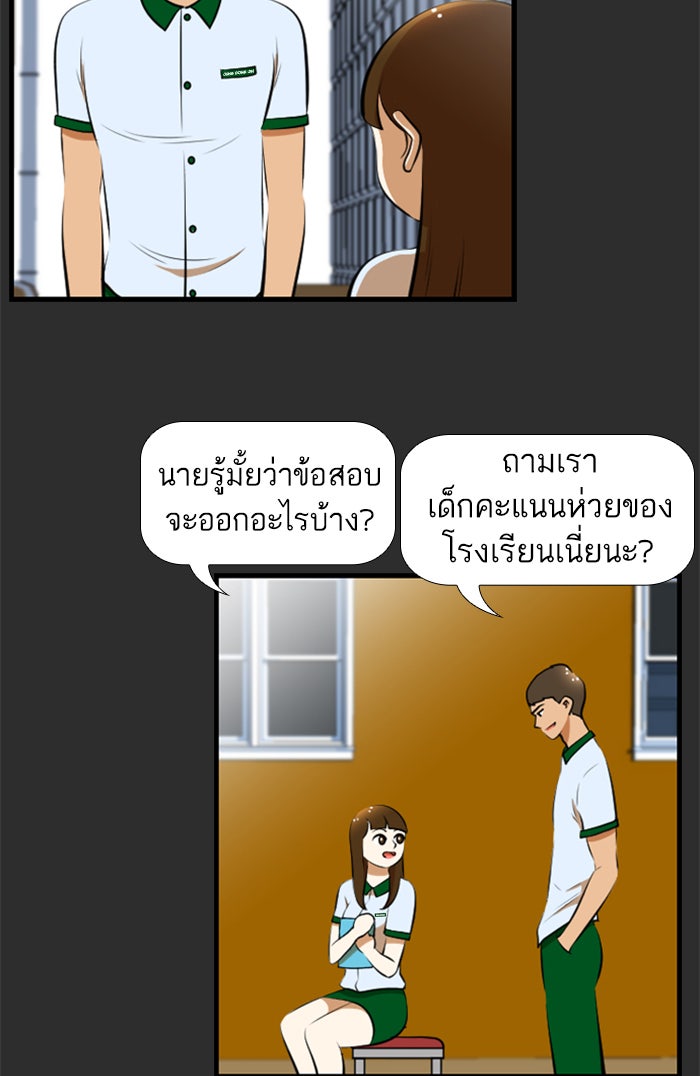 เด็กห้องนี้ มีแปลก - หน้า 27