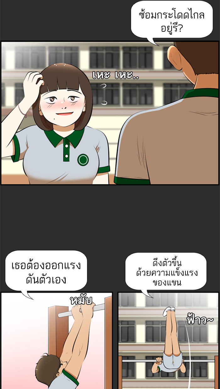 เด็กห้องนี้ มีแปลก - หน้า 3