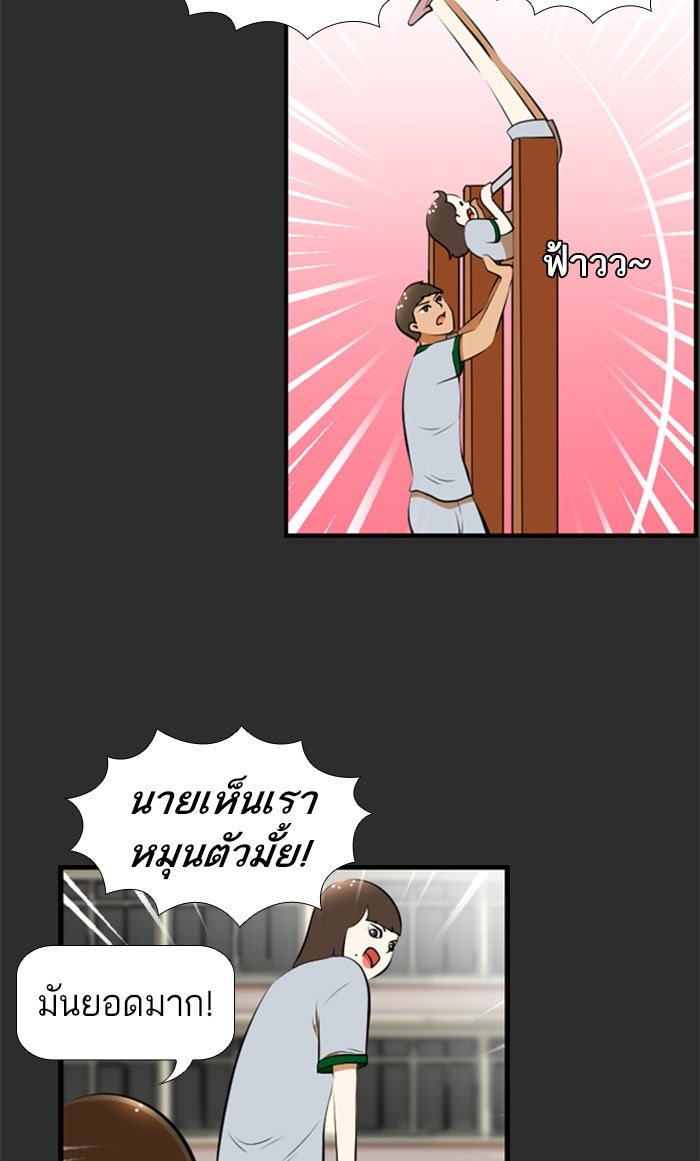 เด็กห้องนี้ มีแปลก - หน้า 9
