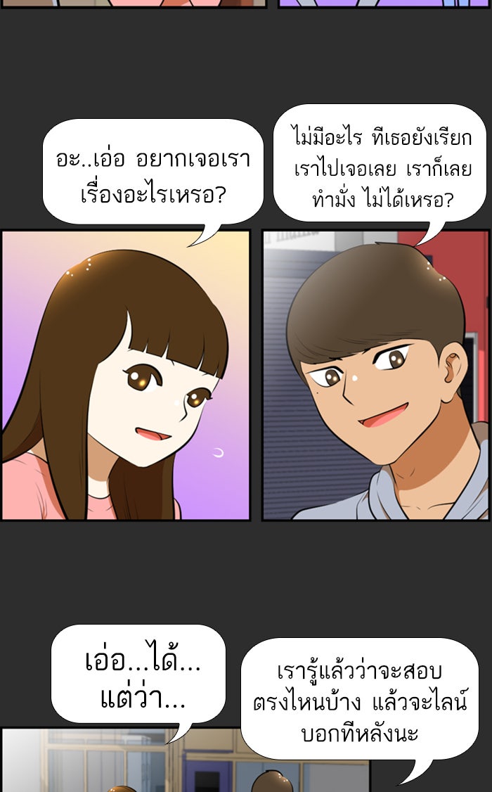 เด็กห้องนี้ มีแปลก - หน้า 11