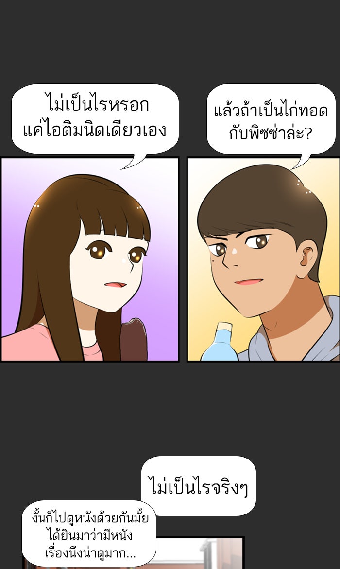 เด็กห้องนี้ มีแปลก - หน้า 17