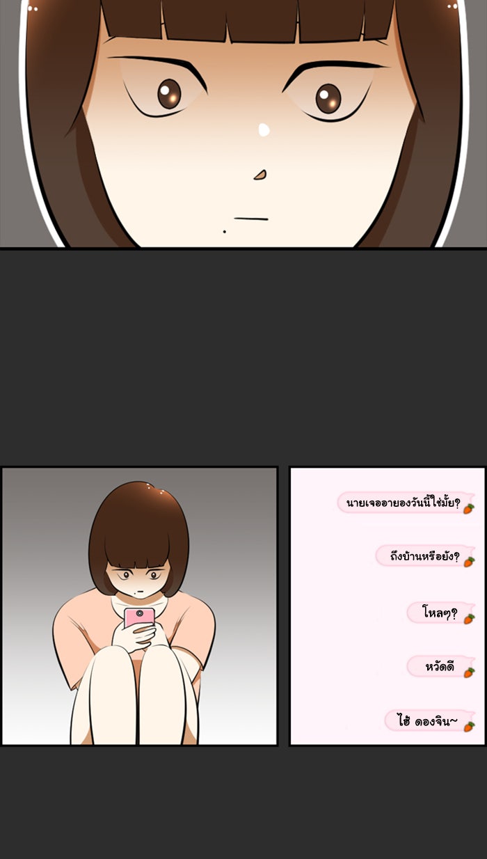 เด็กห้องนี้ มีแปลก - หน้า 20