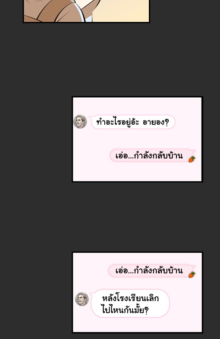 เด็กห้องนี้ มีแปลก - หน้า 5