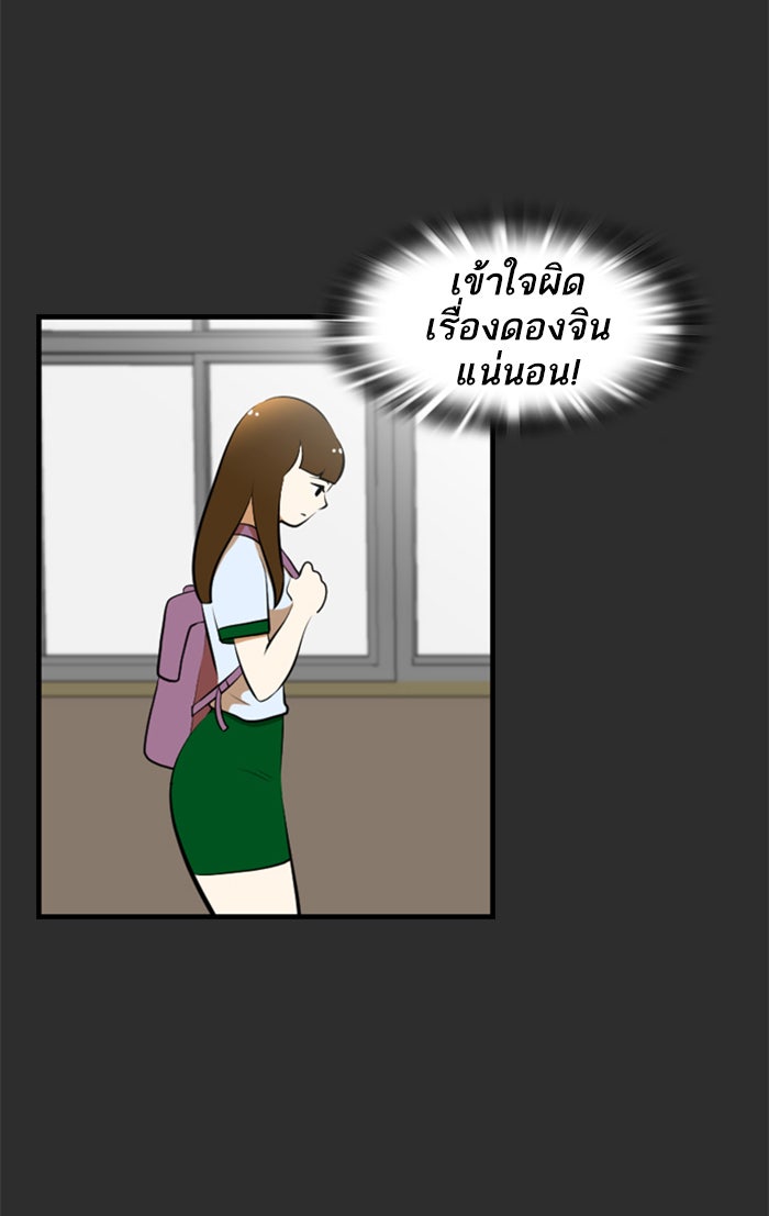 เด็กห้องนี้ มีแปลก - หน้า 52