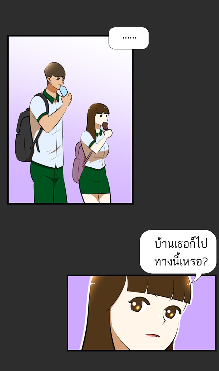 เด็กห้องนี้ มีแปลก - หน้า 12