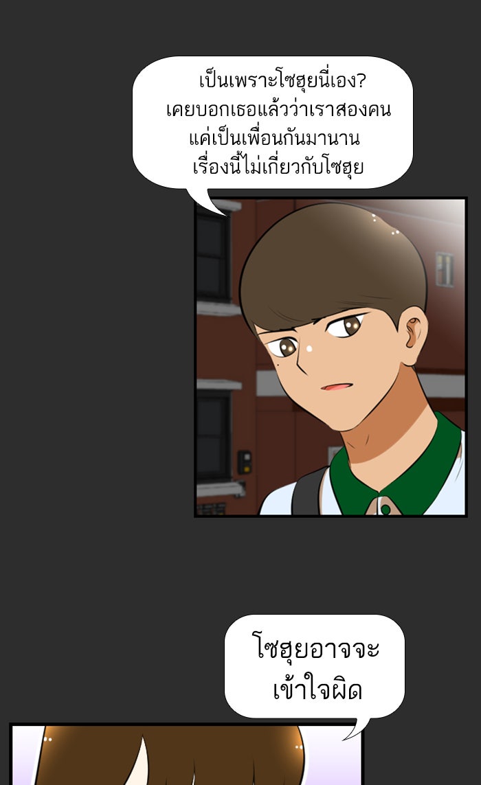เด็กห้องนี้ มีแปลก - หน้า 18