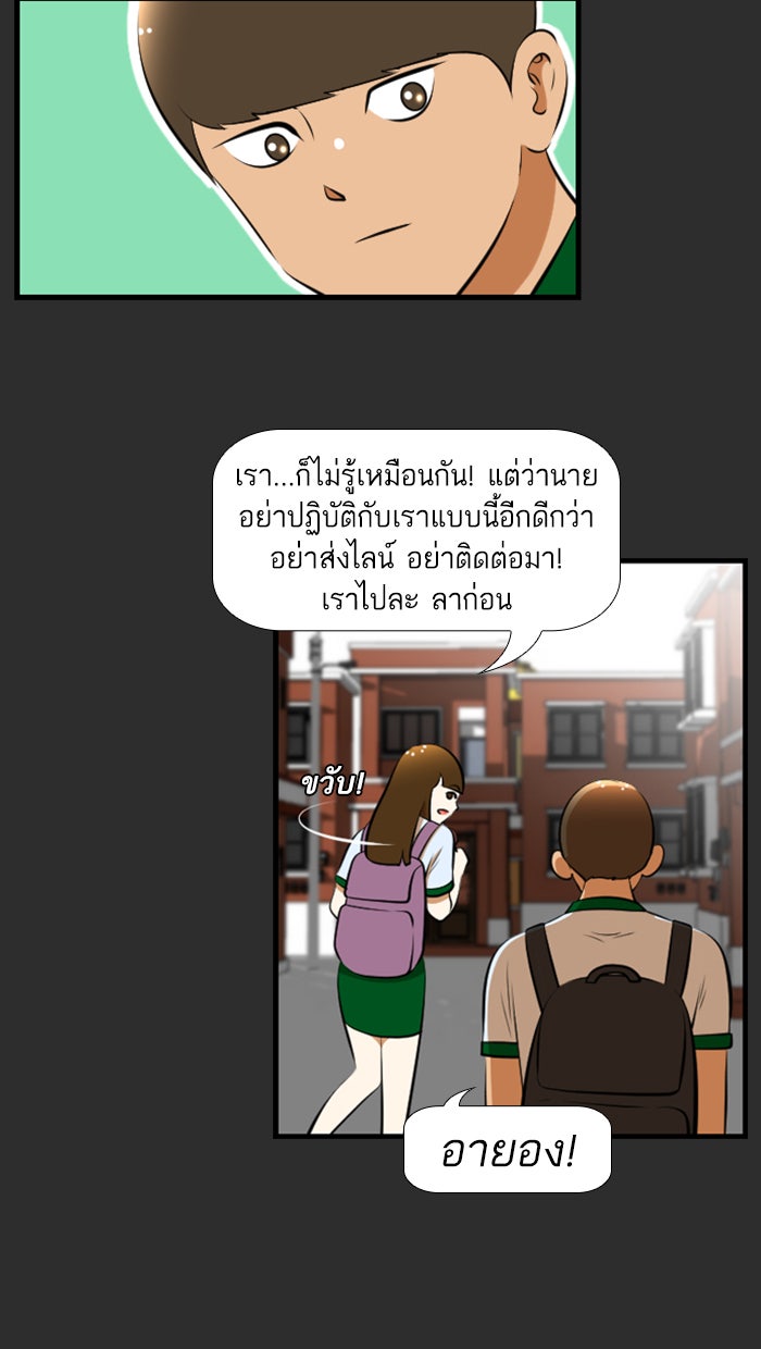 เด็กห้องนี้ มีแปลก - หน้า 21