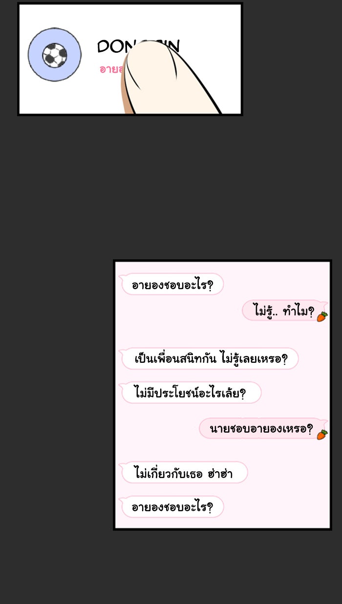 เด็กห้องนี้ มีแปลก - หน้า 25