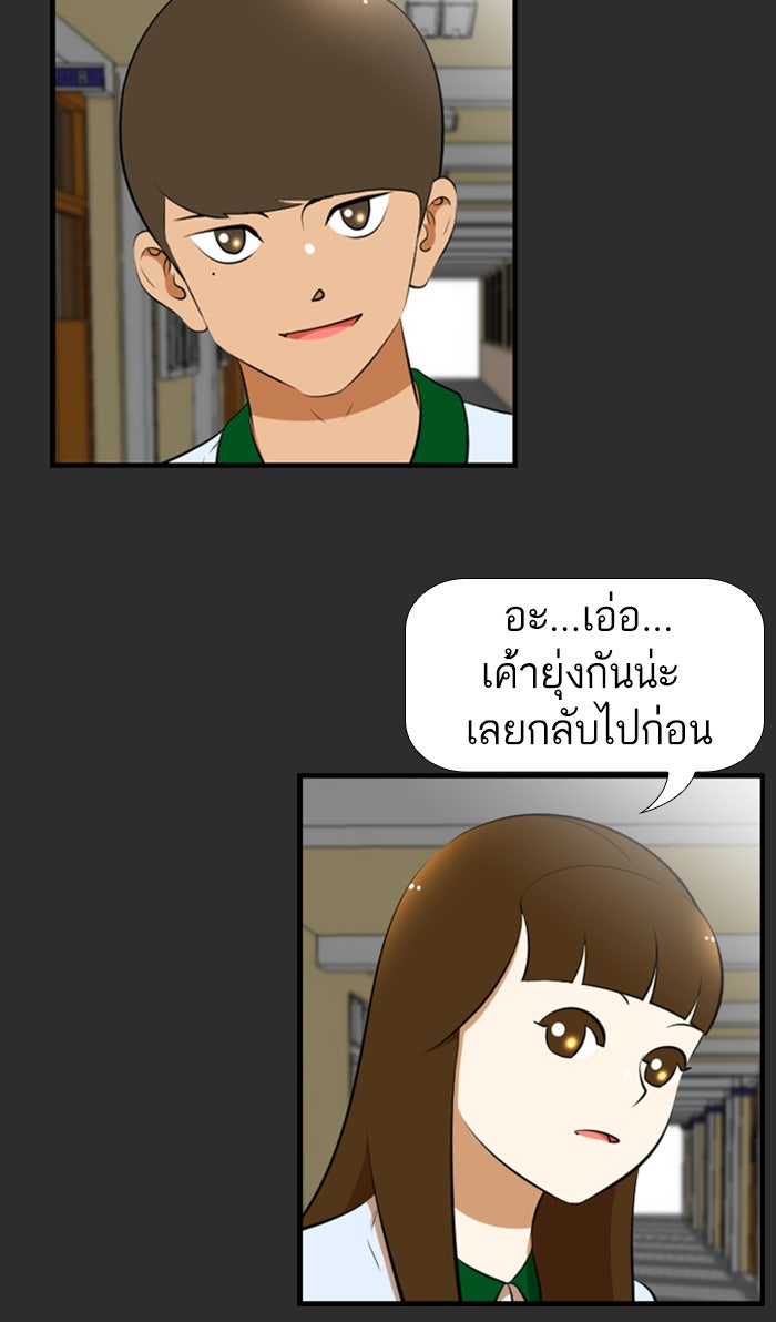 เด็กห้องนี้ มีแปลก - หน้า 3