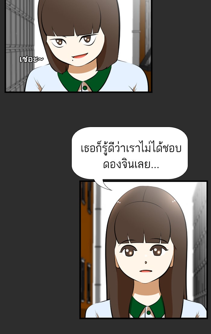 เด็กห้องนี้ มีแปลก - หน้า 37