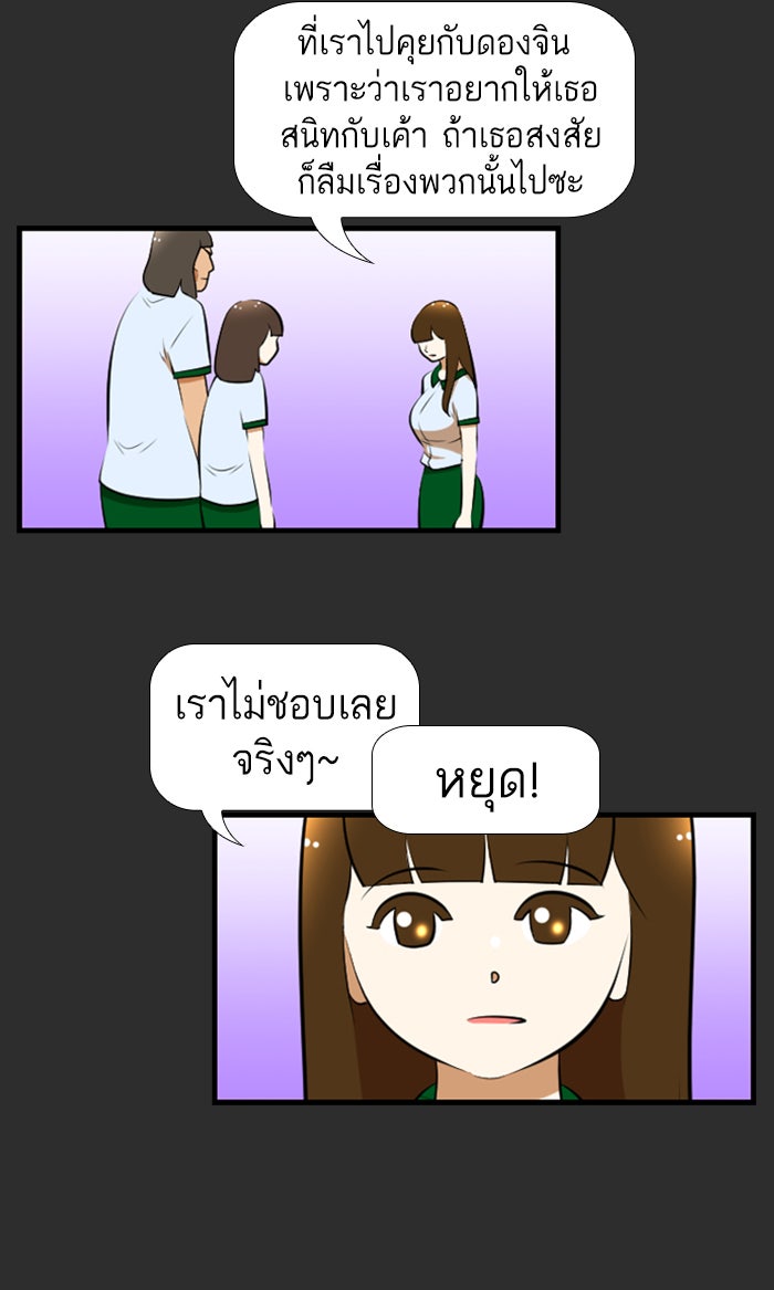 เด็กห้องนี้ มีแปลก - หน้า 38