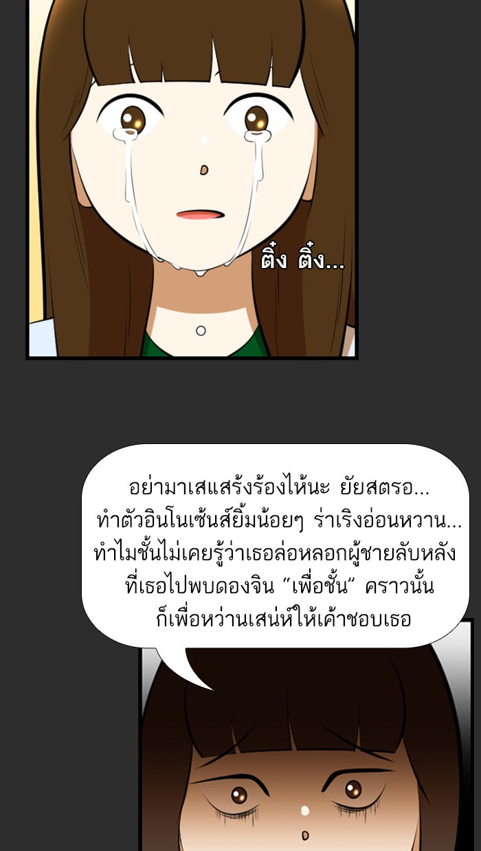 เด็กห้องนี้ มีแปลก - หน้า 42