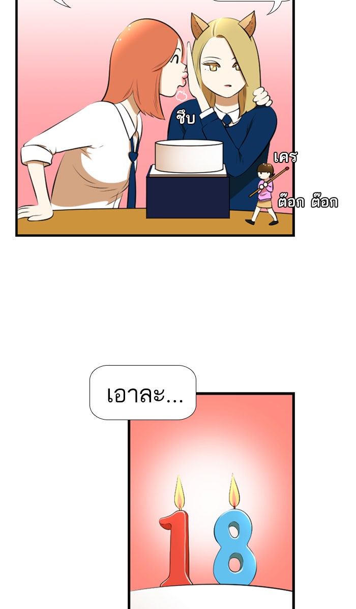 เด็กห้องนี้ มีแปลก - หน้า 13