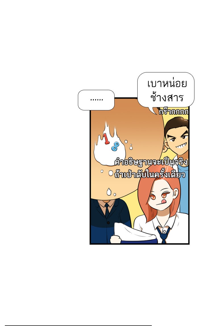 เด็กห้องนี้ มีแปลก - หน้า 18