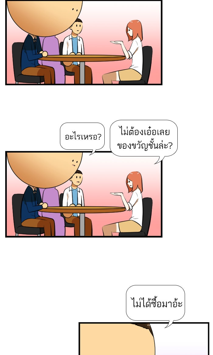 เด็กห้องนี้ มีแปลก - หน้า 19