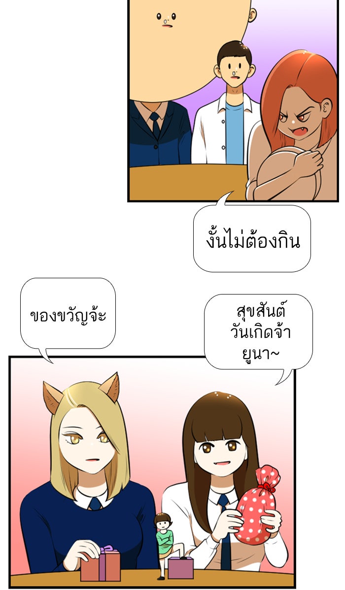 เด็กห้องนี้ มีแปลก - หน้า 20