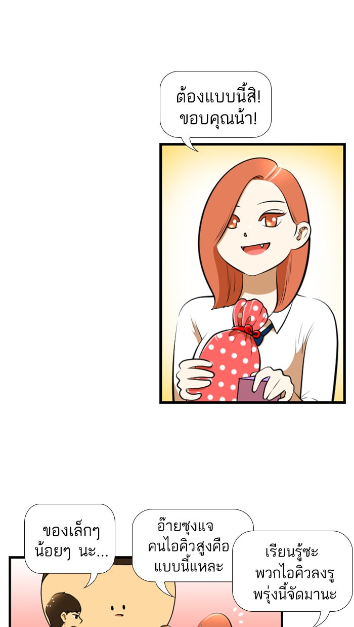 เด็กห้องนี้ มีแปลก - หน้า 21