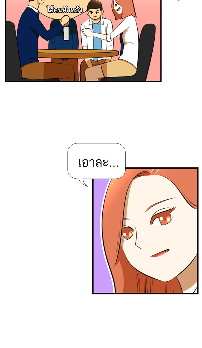 เด็กห้องนี้ มีแปลก - หน้า 22