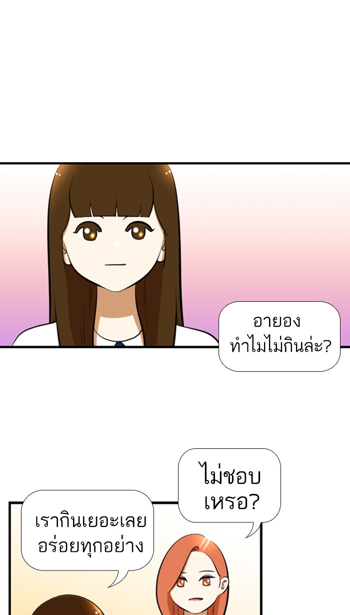 เด็กห้องนี้ มีแปลก - หน้า 34