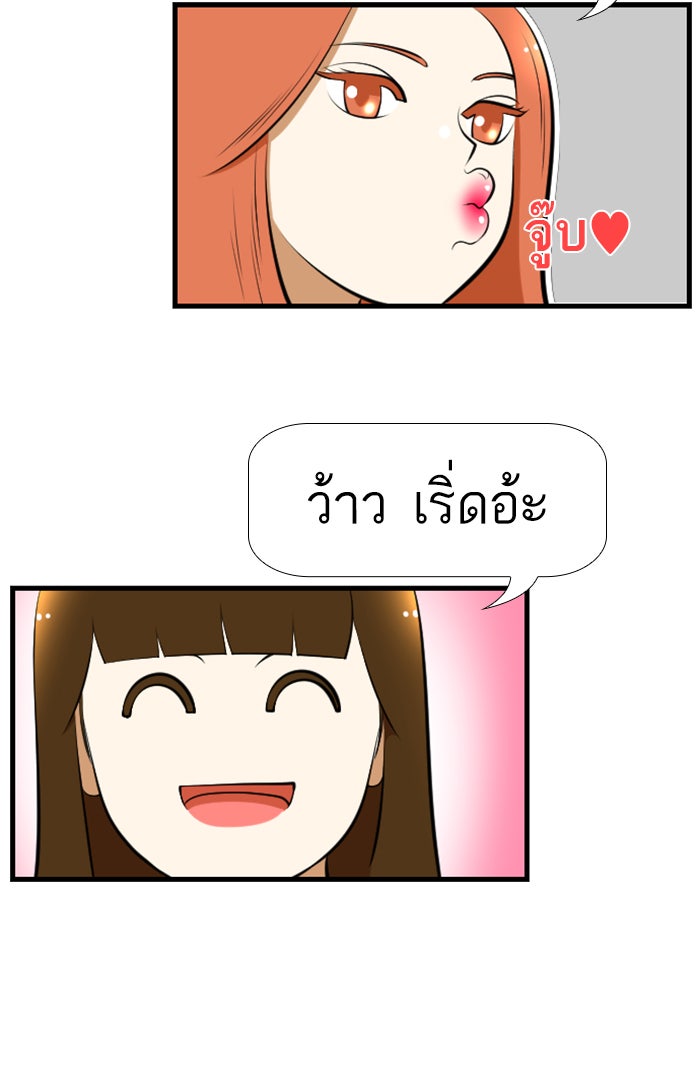 เด็กห้องนี้ มีแปลก - หน้า 37