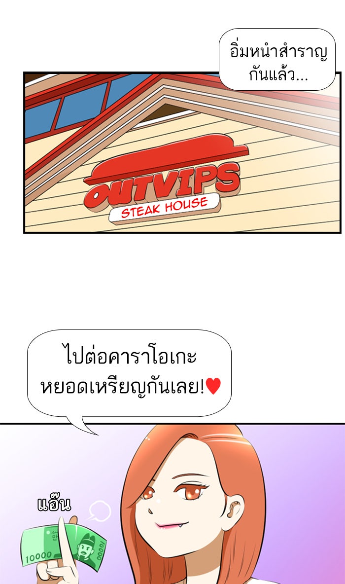 เด็กห้องนี้ มีแปลก - หน้า 38