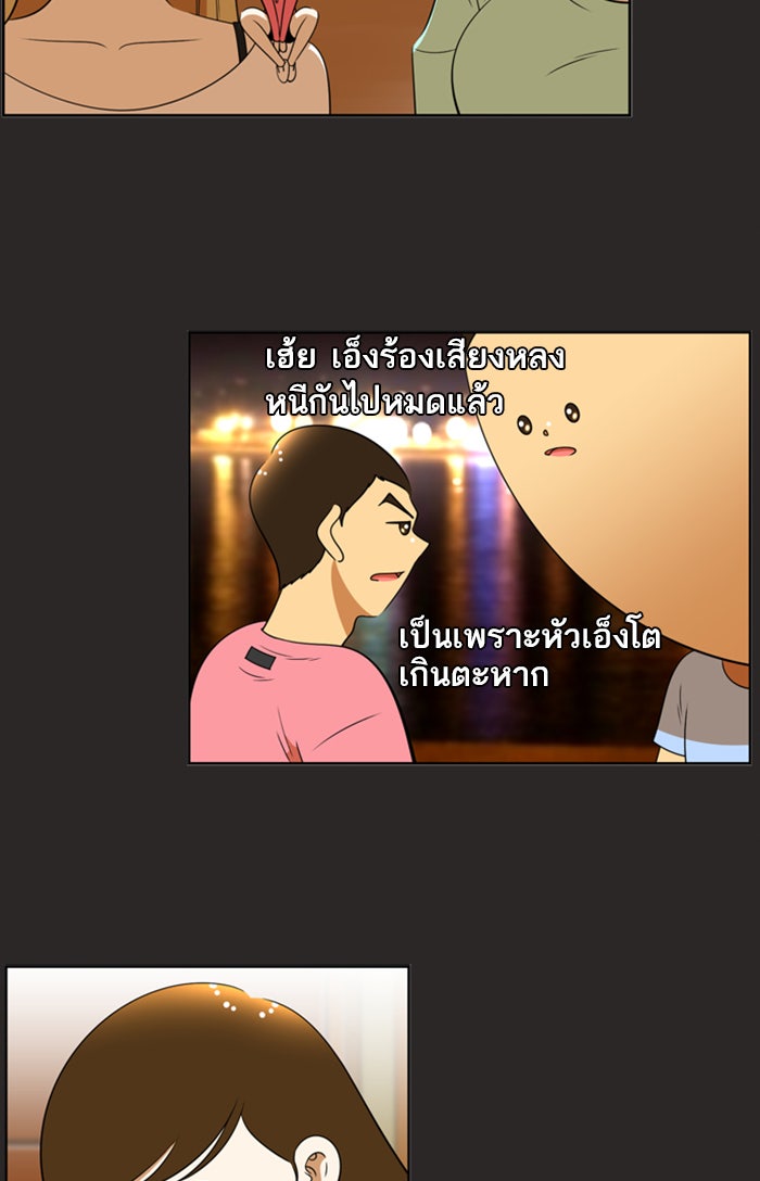 เด็กห้องนี้ มีแปลก - หน้า 51