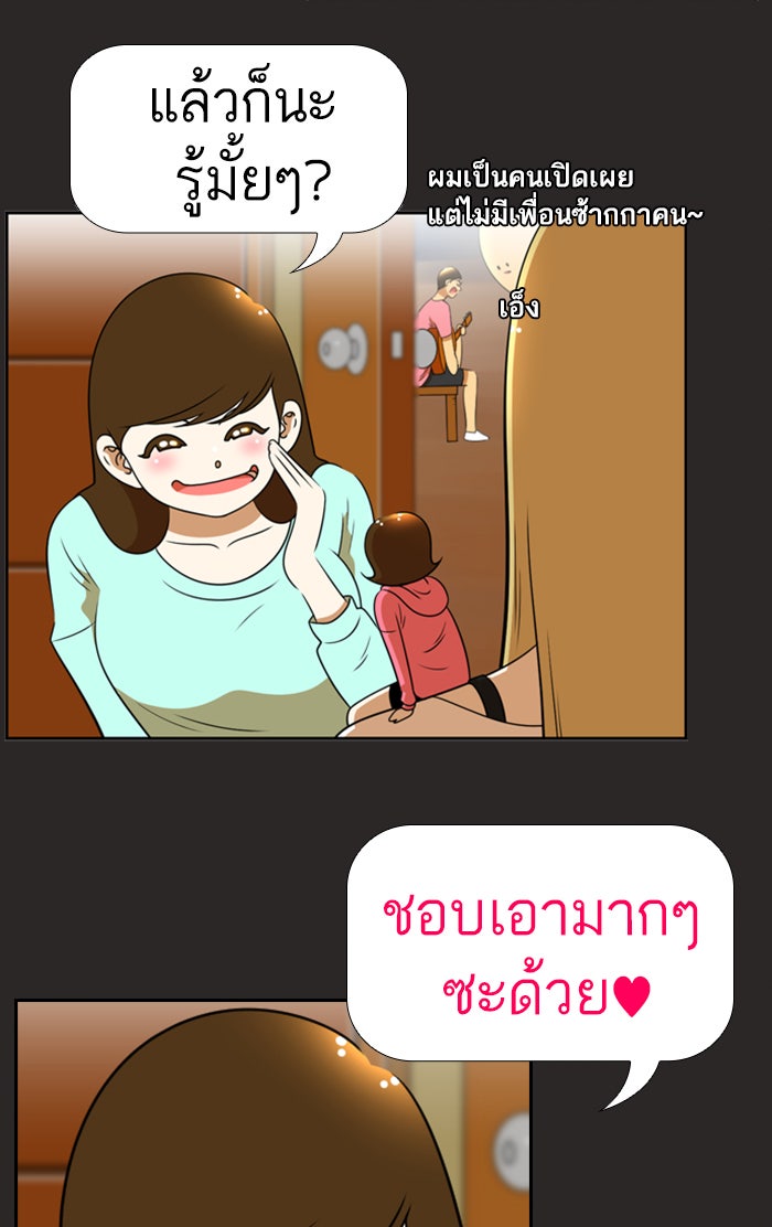 เด็กห้องนี้ มีแปลก - หน้า 54