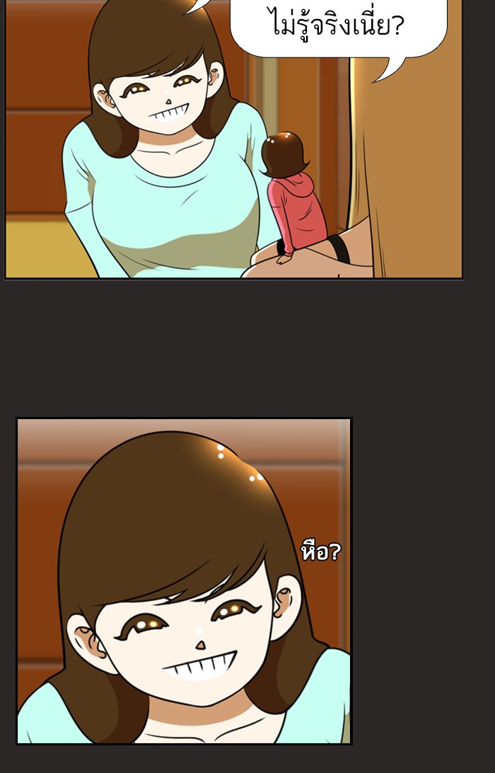 เด็กห้องนี้ มีแปลก - หน้า 56