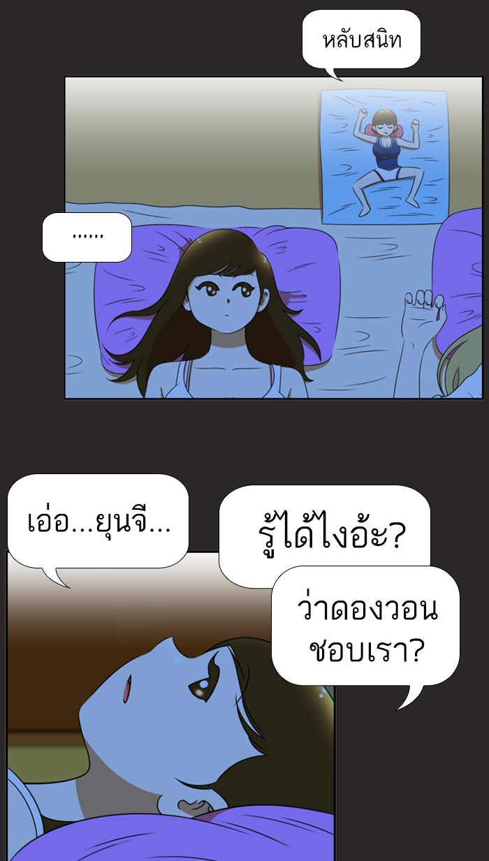 เด็กห้องนี้ มีแปลก - หน้า 62