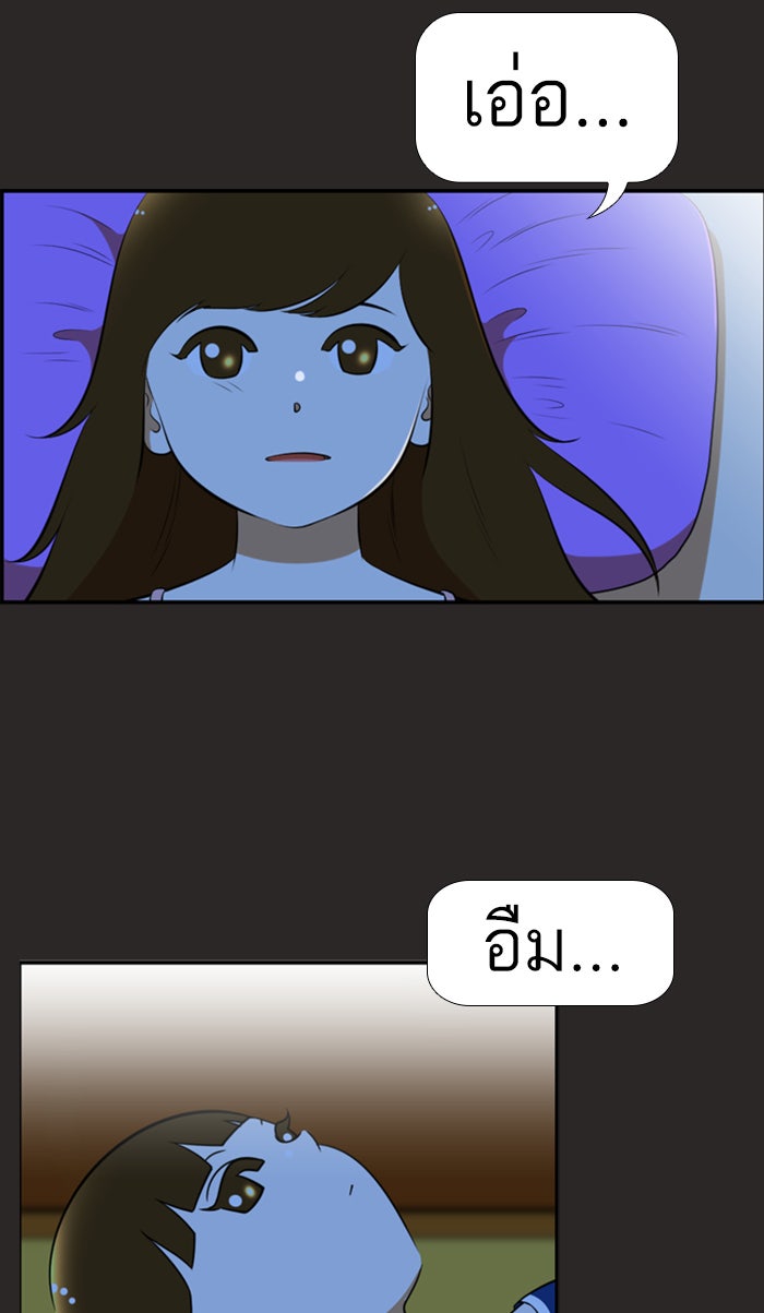 เด็กห้องนี้ มีแปลก - หน้า 71