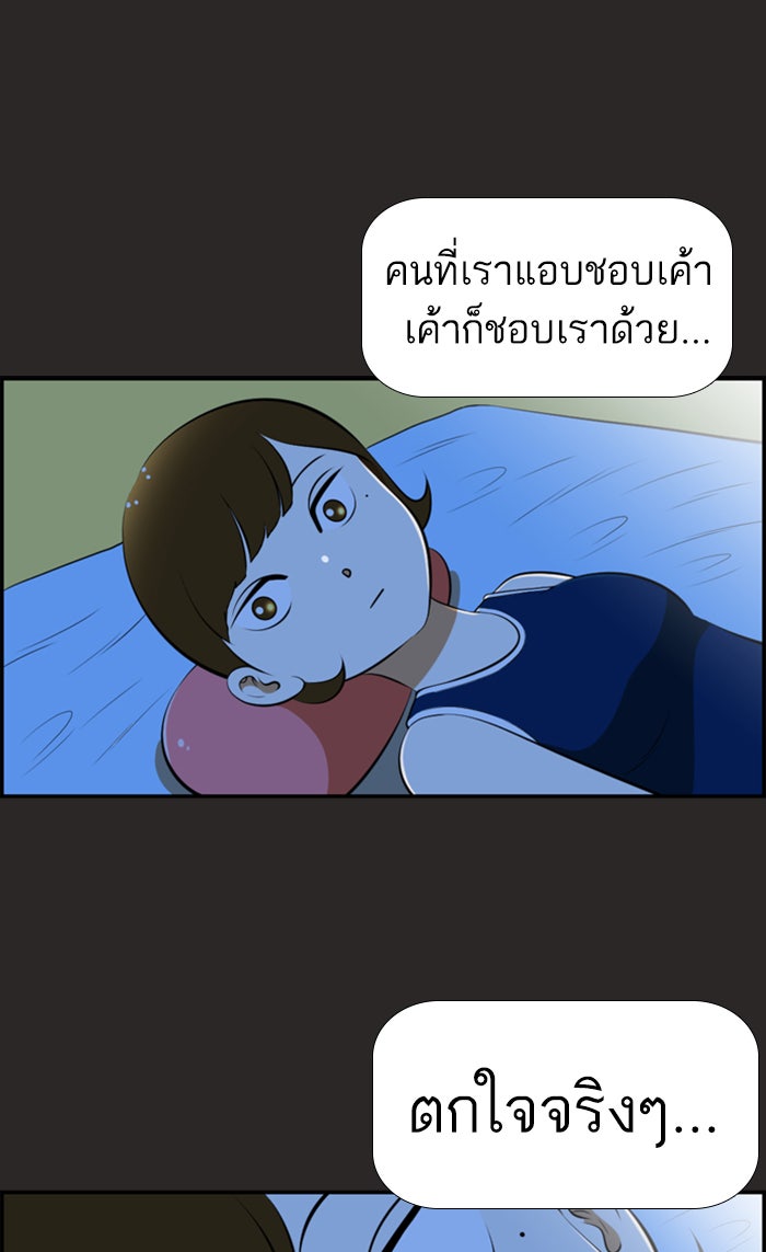 เด็กห้องนี้ มีแปลก - หน้า 73