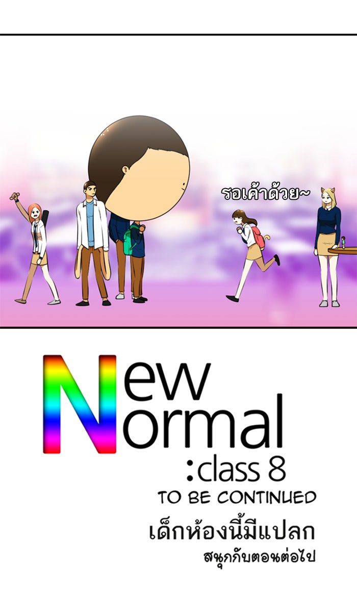 เด็กห้องนี้ มีแปลก - หน้า 78
