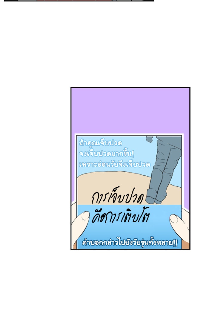 เด็กห้องนี้ มีแปลก - หน้า 23