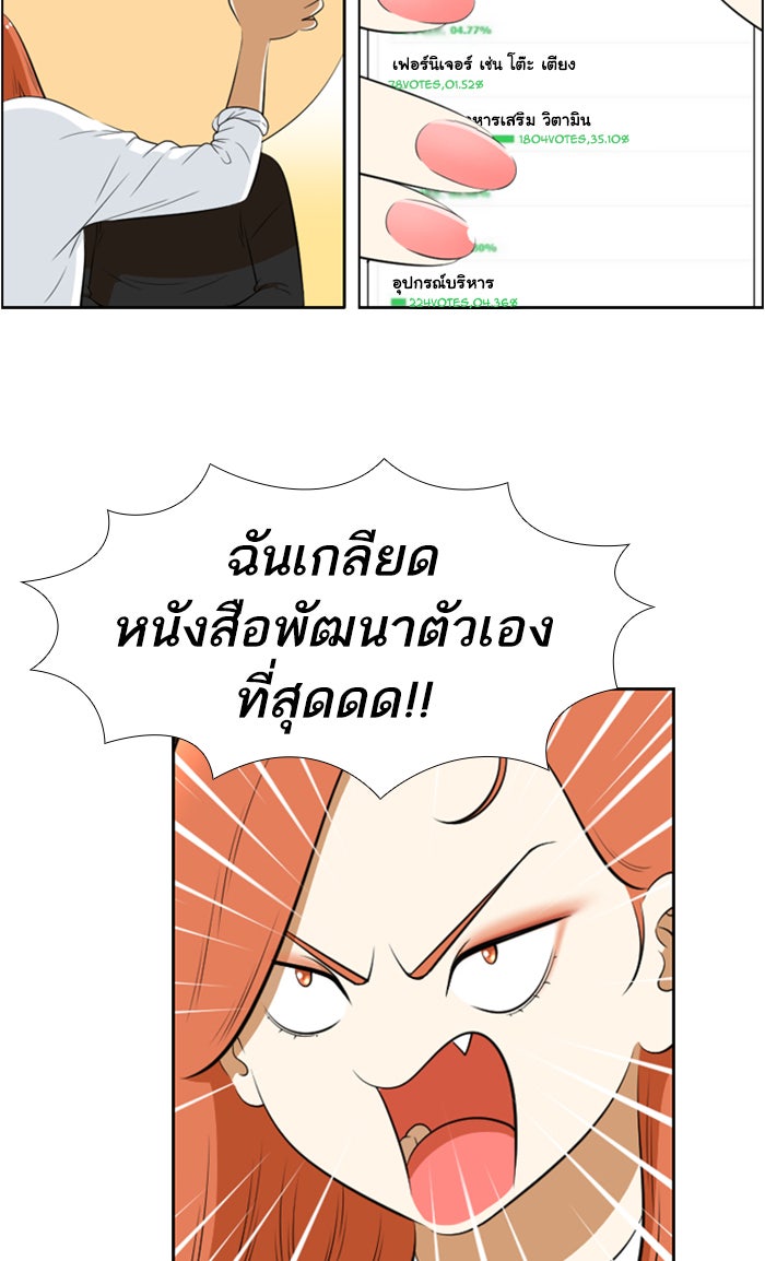 เด็กห้องนี้ มีแปลก - หน้า 25