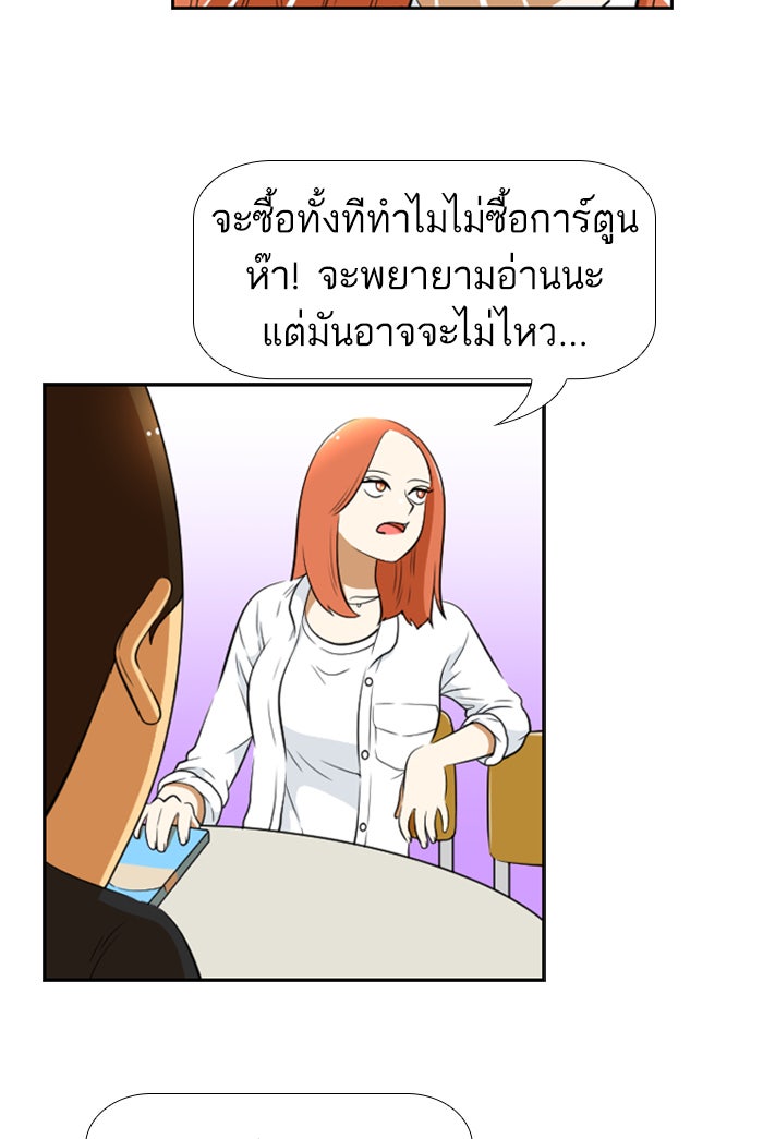 เด็กห้องนี้ มีแปลก - หน้า 26