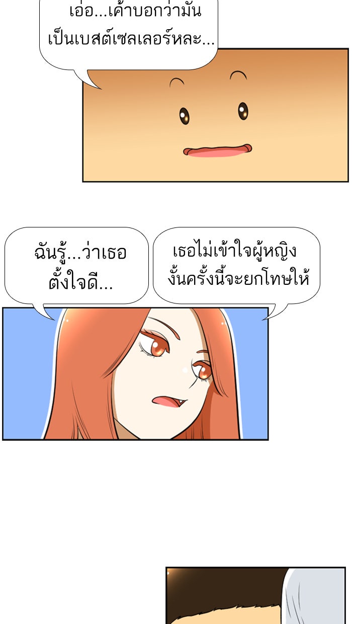 เด็กห้องนี้ มีแปลก - หน้า 27