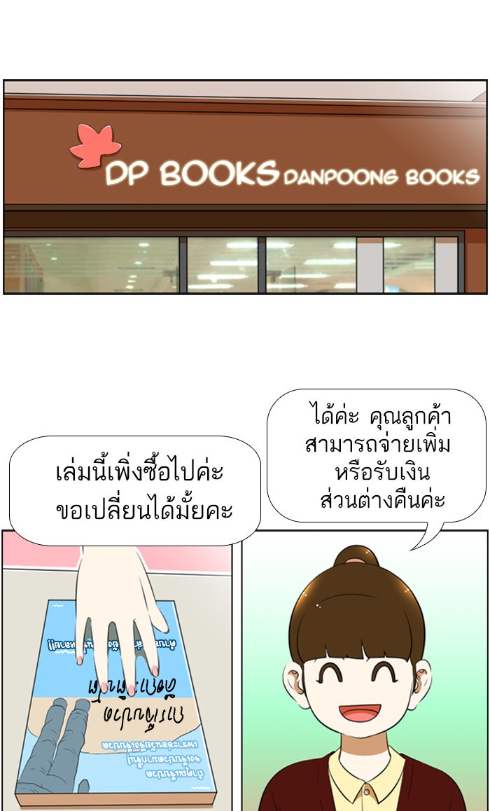 เด็กห้องนี้ มีแปลก - หน้า 30