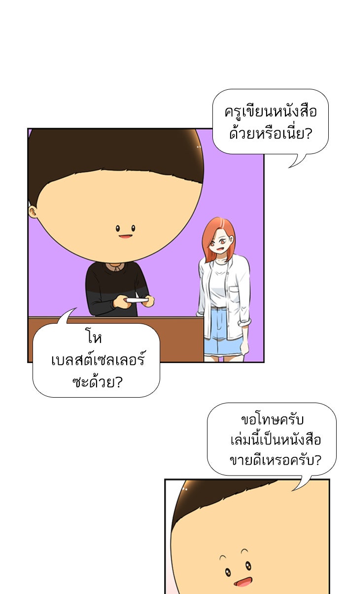 เด็กห้องนี้ มีแปลก - หน้า 36