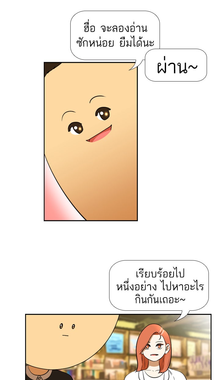เด็กห้องนี้ มีแปลก - หน้า 43
