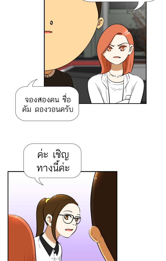 เด็กห้องนี้ มีแปลก - หน้า 47