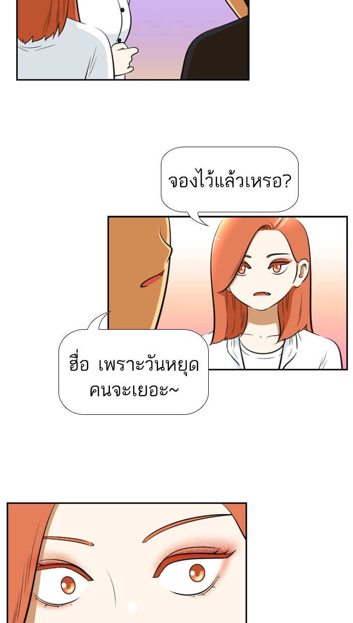 เด็กห้องนี้ มีแปลก - หน้า 48