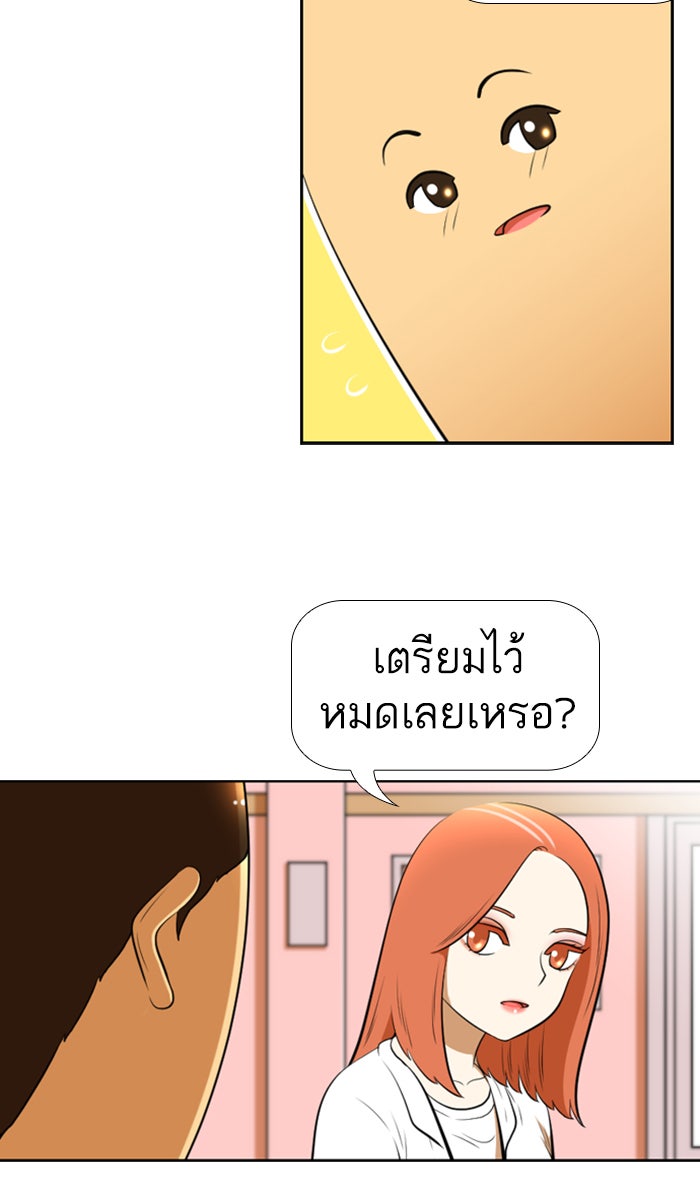 เด็กห้องนี้ มีแปลก - หน้า 52