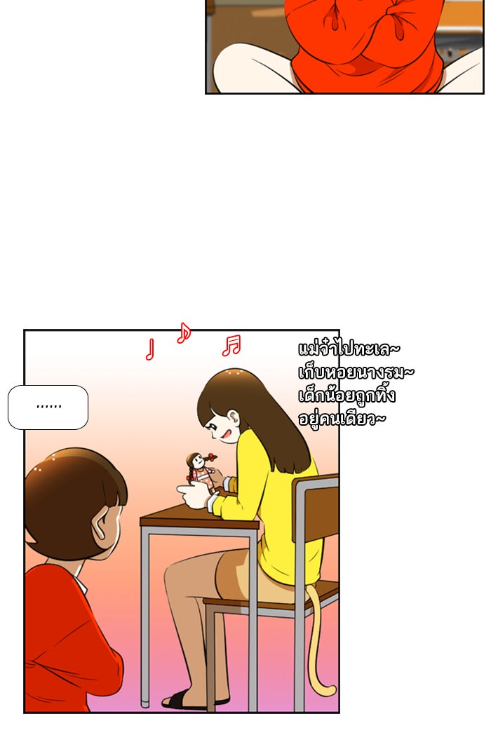 เด็กห้องนี้ มีแปลก - หน้า 34