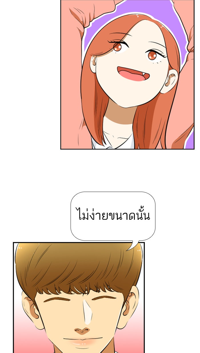 เด็กห้องนี้ มีแปลก - หน้า 46