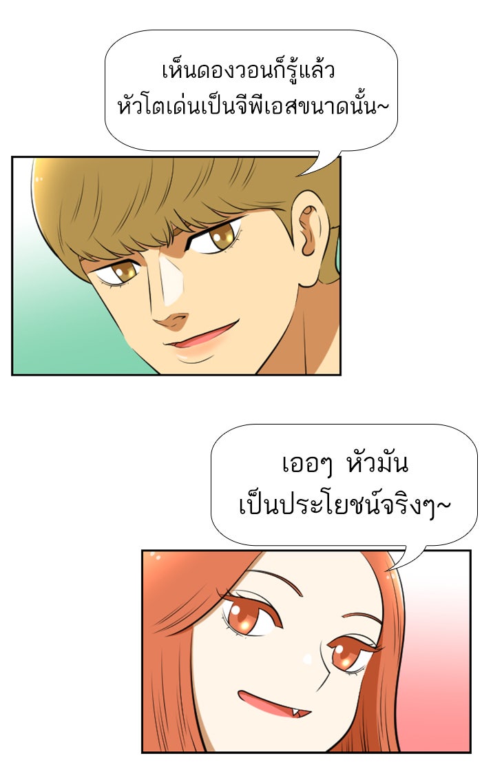 เด็กห้องนี้ มีแปลก - หน้า 51