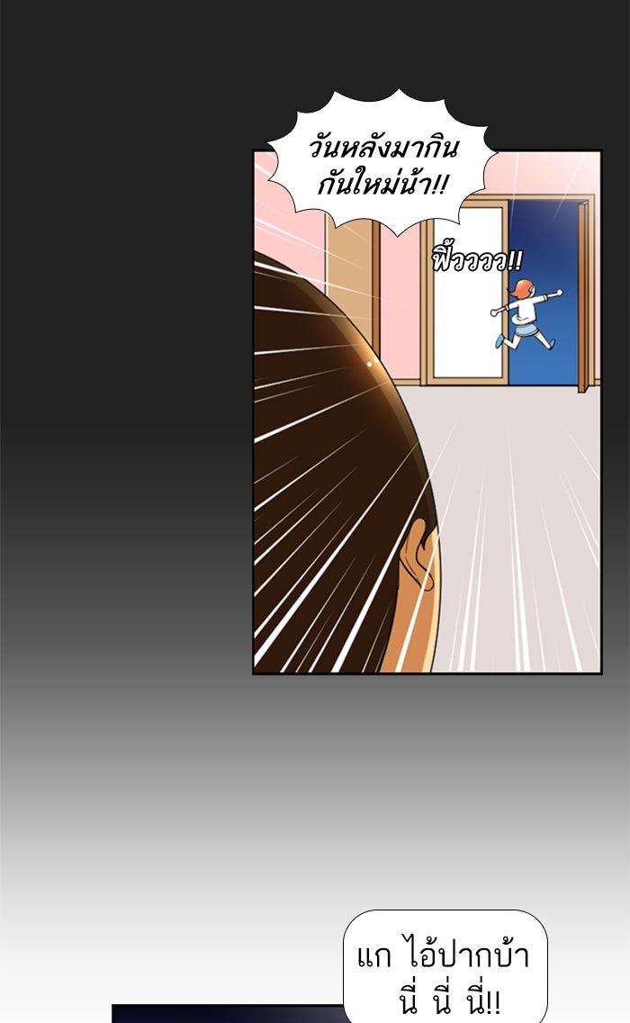 เด็กห้องนี้ มีแปลก - หน้า 7