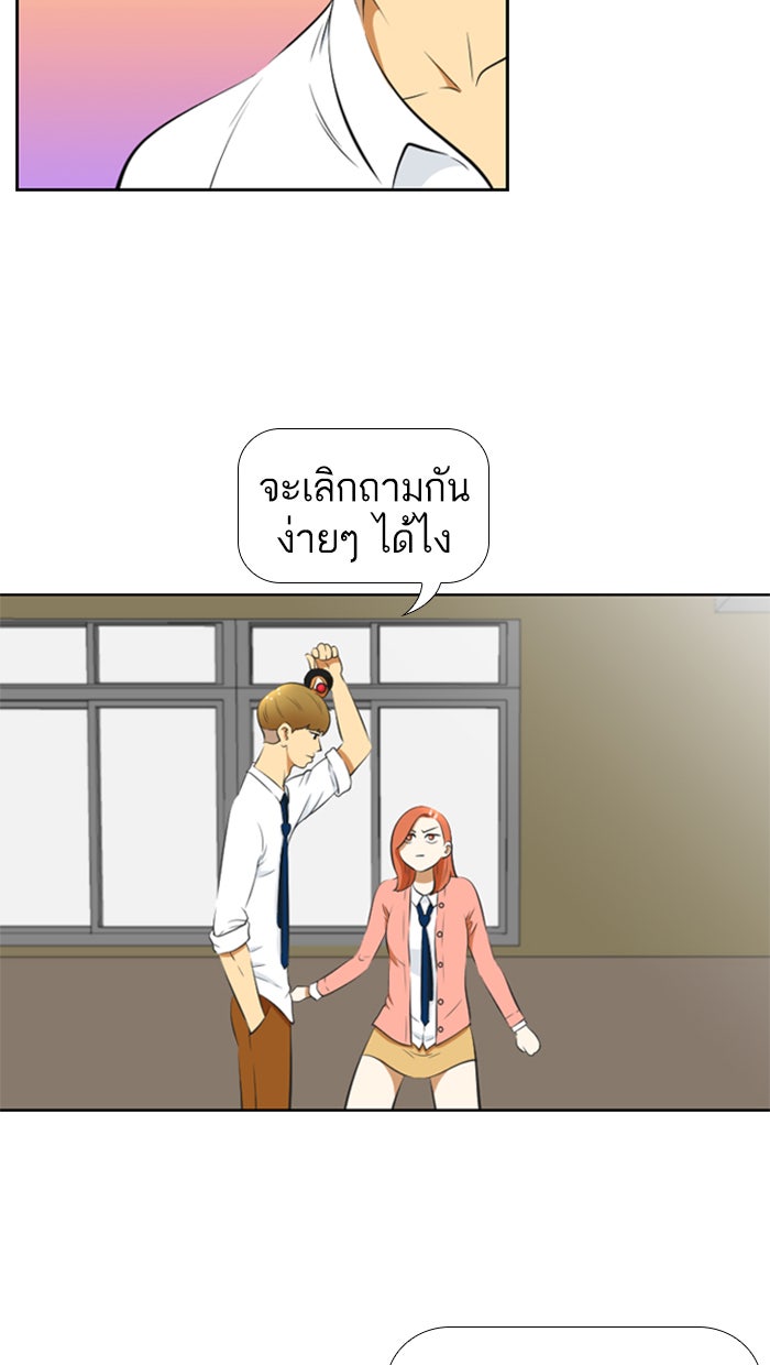 เด็กห้องนี้ มีแปลก - หน้า 73