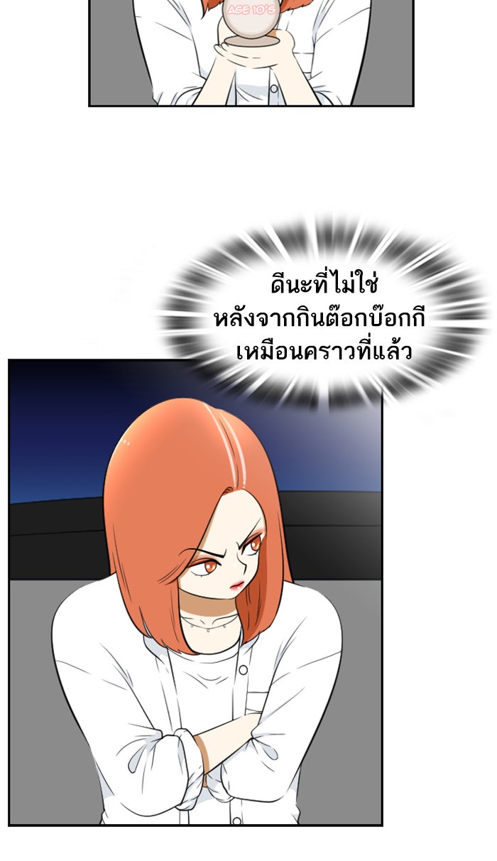 เด็กห้องนี้ มีแปลก - หน้า 9