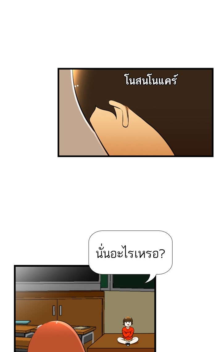 เด็กห้องนี้ มีแปลก - หน้า 12