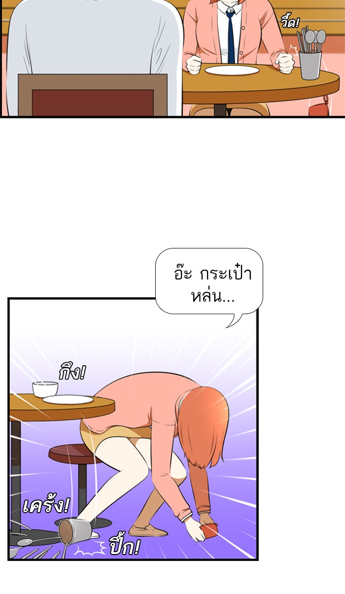 เด็กห้องนี้ มีแปลก - หน้า 21